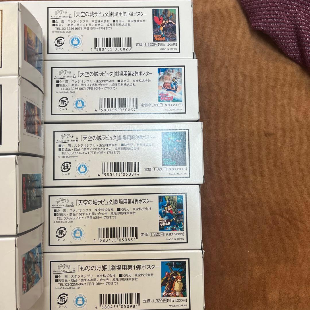 【新品】ナウシカ　ラピュタ、もののけ姫 ポスター 9枚　B2