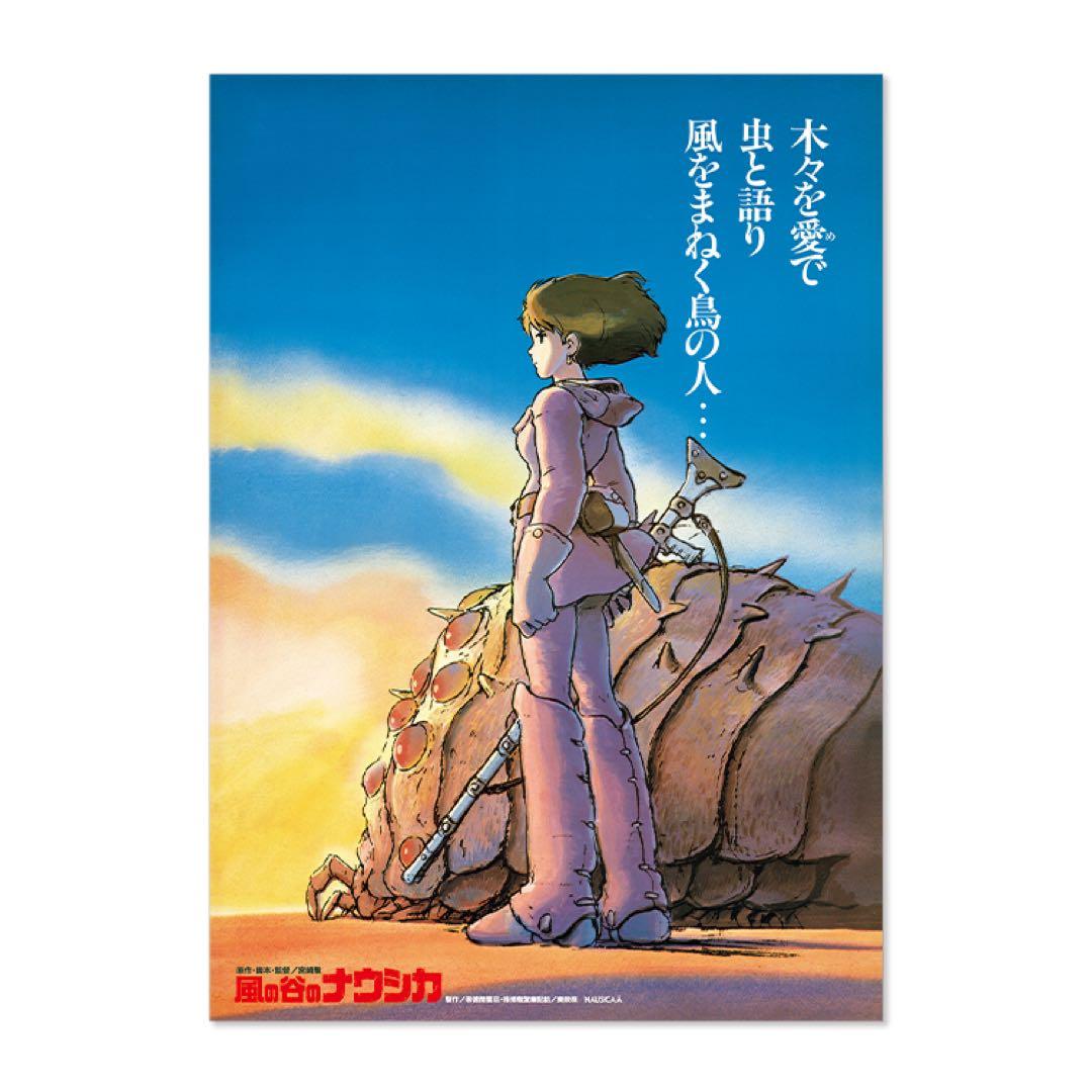 【新品】ナウシカ　ラピュタ、もののけ姫 ポスター 9枚　B2