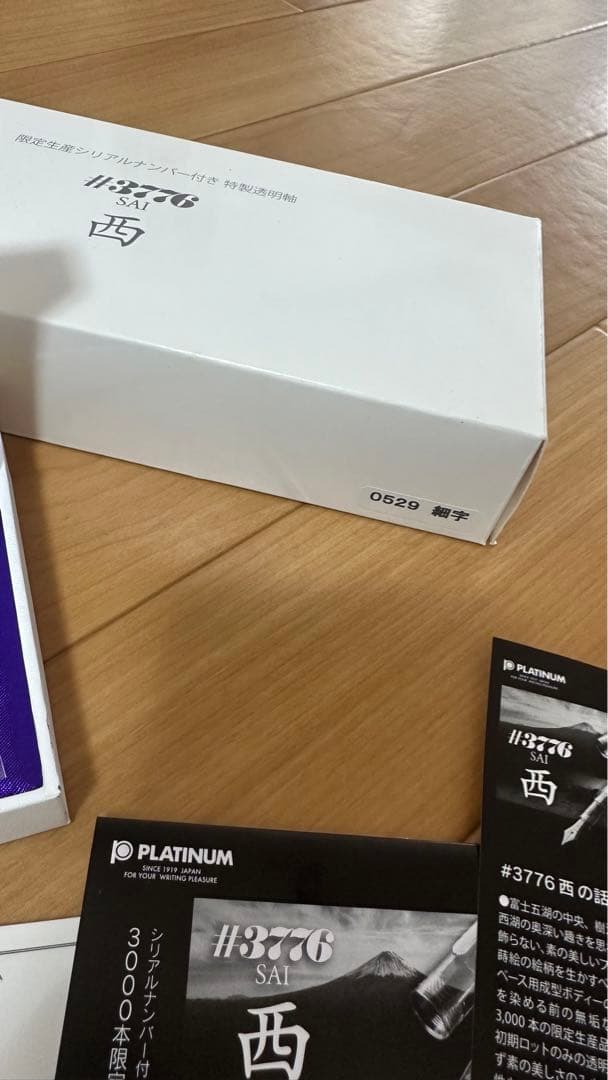 PLATINUM プラチナ 万年筆 #3776 西 sai センチュリー　細字