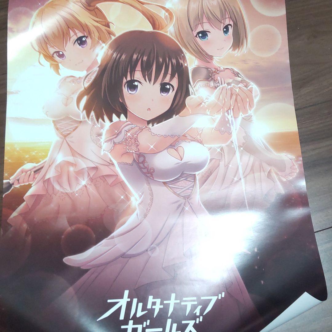 オルタナティブガールズ　朝比奈乃々＆水島愛梨＆シルビア＝リヒター　ポスター