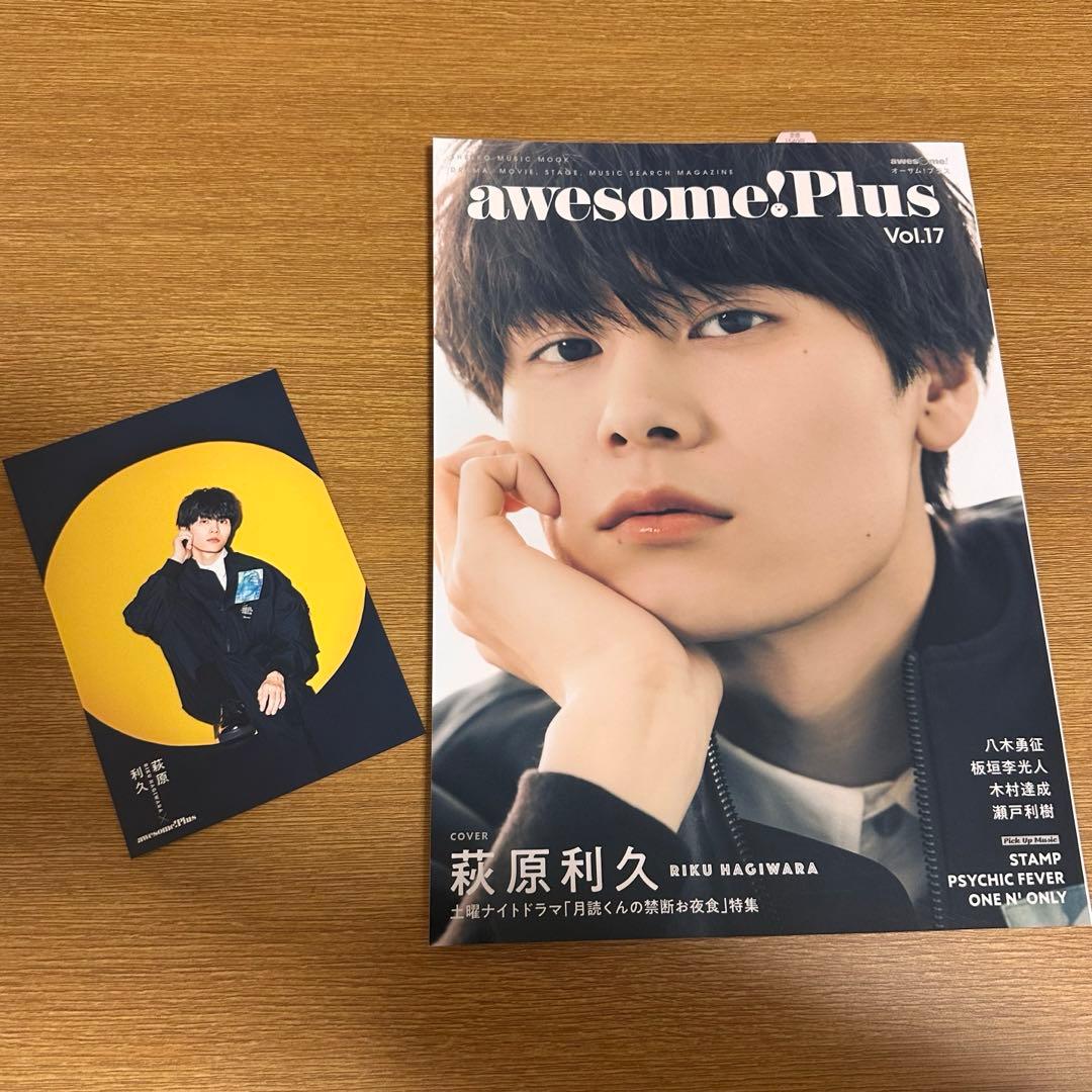 萩原利久 セット