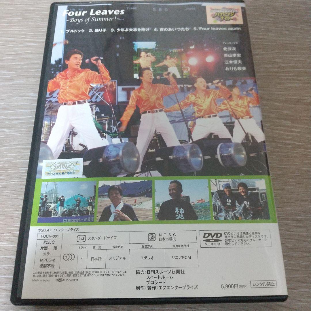 お*ゆ様 フォーリーブス Boys Of Summer! 2004 神宮球場