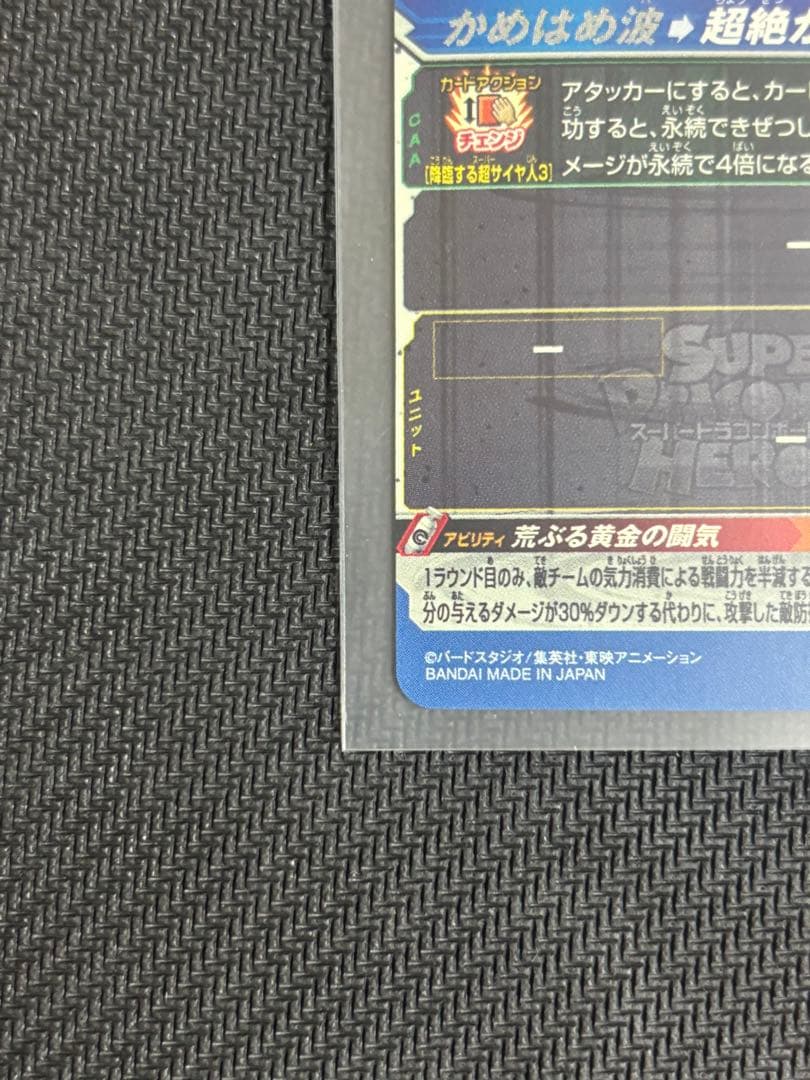 スーパードラゴンボールヒーローズBM1-SEC3 孫悟空