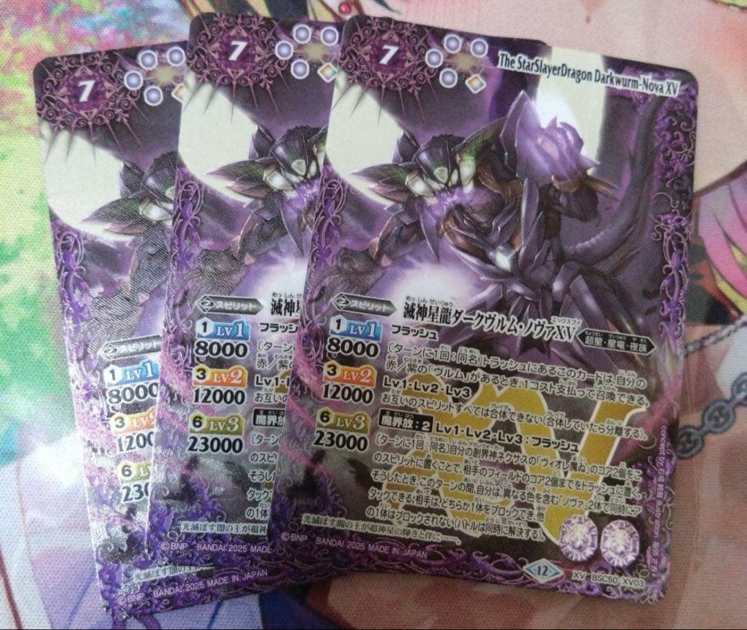 バトスピ ダークヴルムノヴァXV 3枚