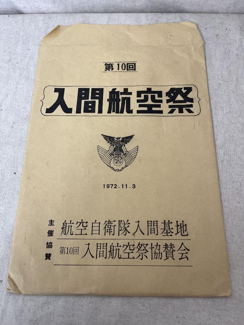 極美品！【1972年】第１０回入間航空祭 パンフレット ブルーインパルス他 希少