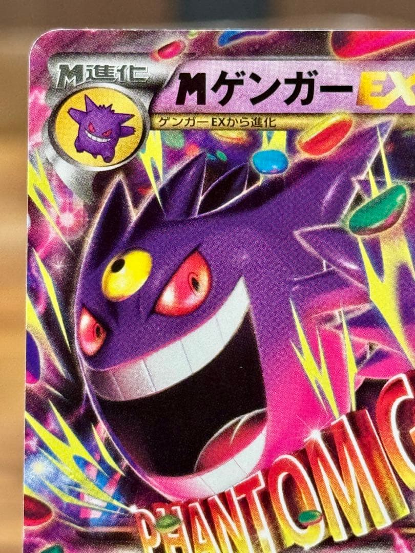 ポケモンカード MゲンガーEX 011/049 MMB ノンキラ