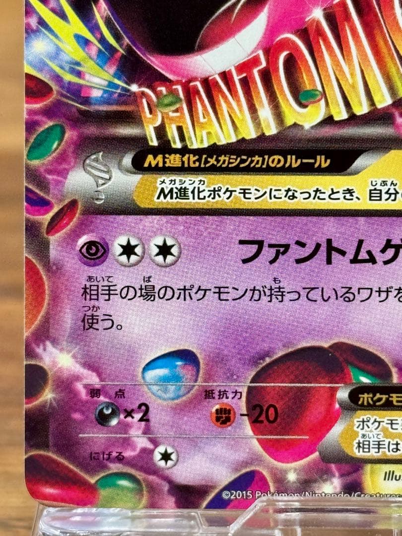 ポケモンカード MゲンガーEX 011/049 MMB ノンキラ