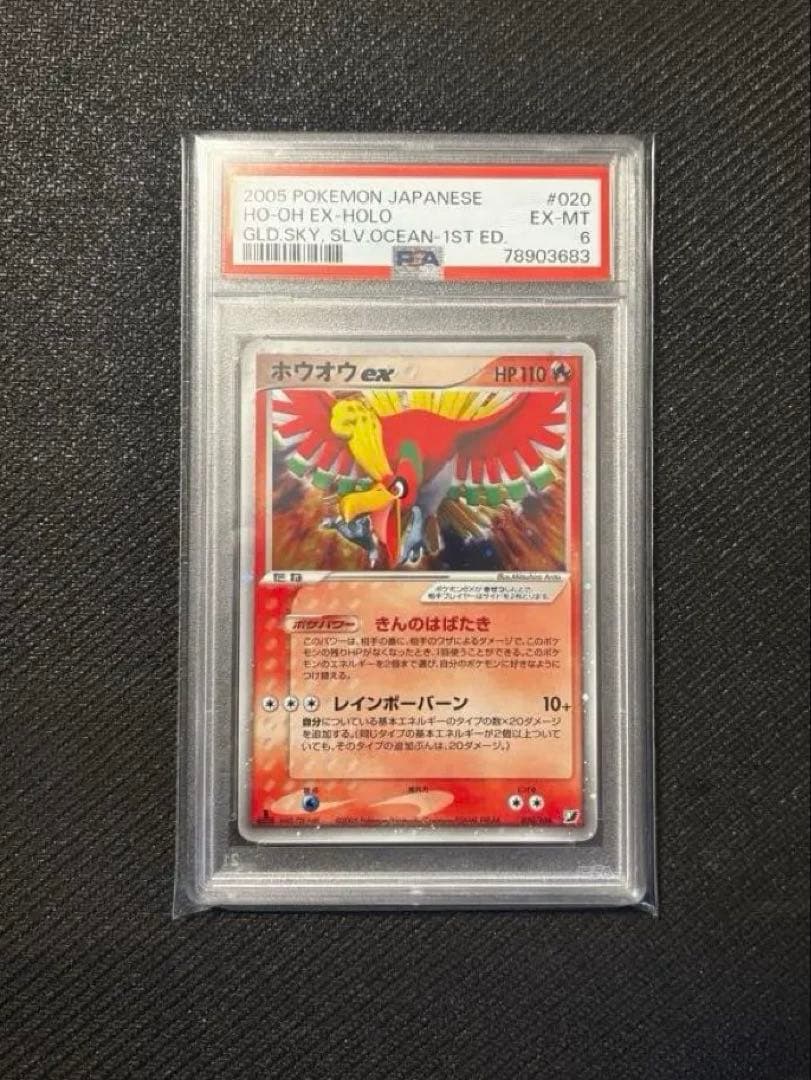 【PSA6】ホウオウ ex ☆ 拡張パック 金の空、銀の海 020/106