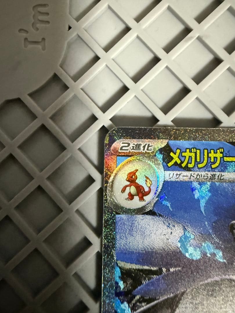 メガリザードンX ex sar 未使用品