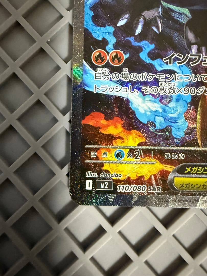 メガリザードンX ex sar 未使用品