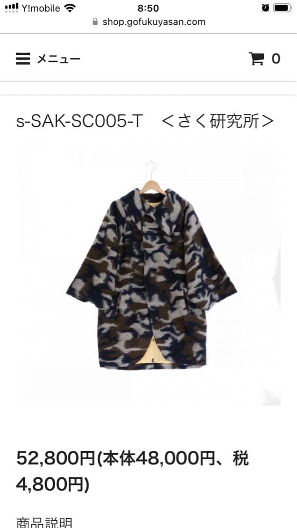 さく研究所　スワローコート迷彩柄　ゴフクヤサンドットコム