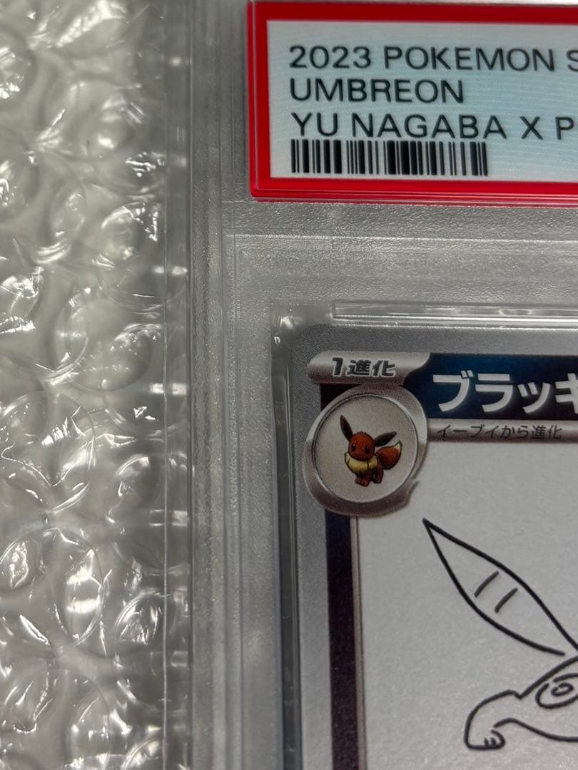 【PSA10】ブラッキーNAGABA ポケモンカード