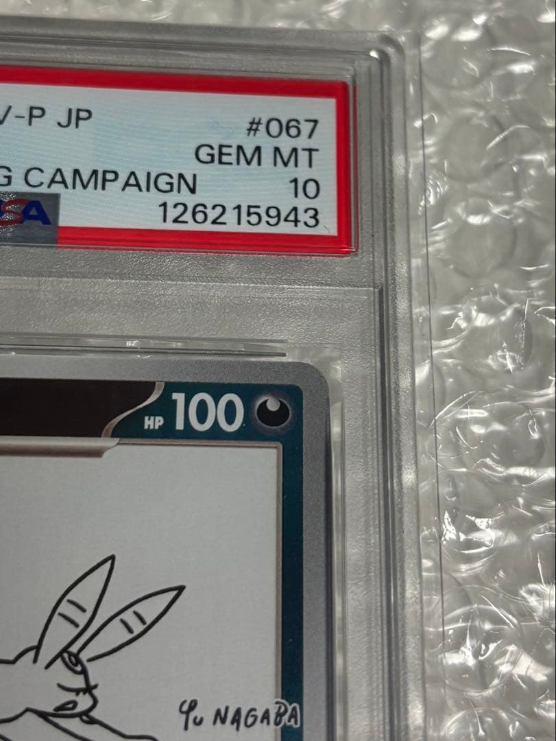 【PSA10】ブラッキーNAGABA ポケモンカード