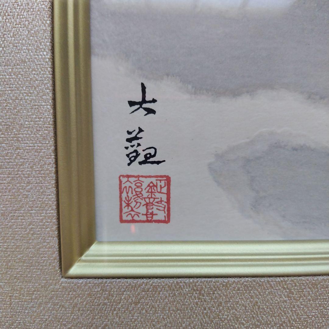 横山大観　富士山　複製木版画　限定200部の内139番　レア　限定品