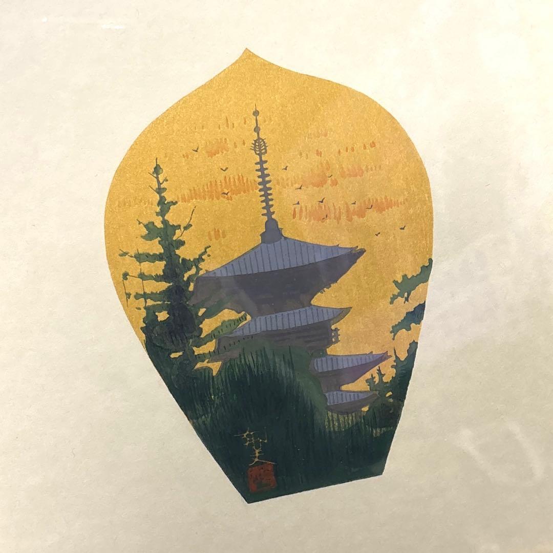 平山郁夫 秋の塔 版画