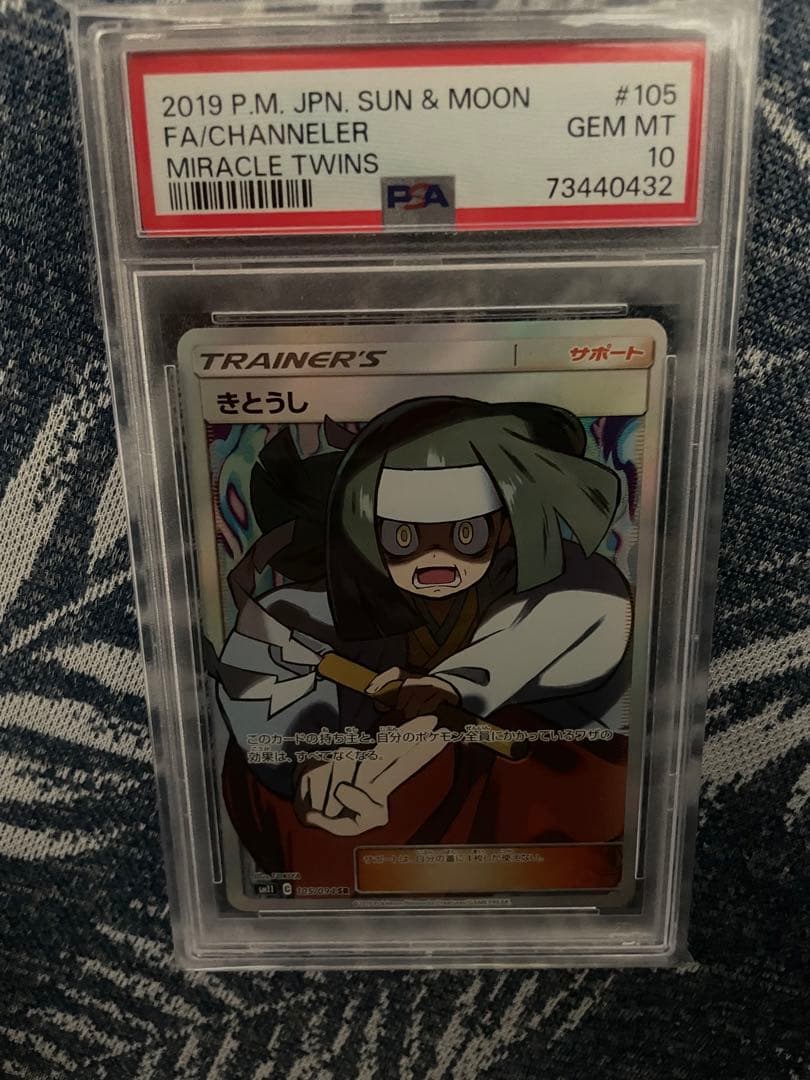 きとうし sr  PSA10