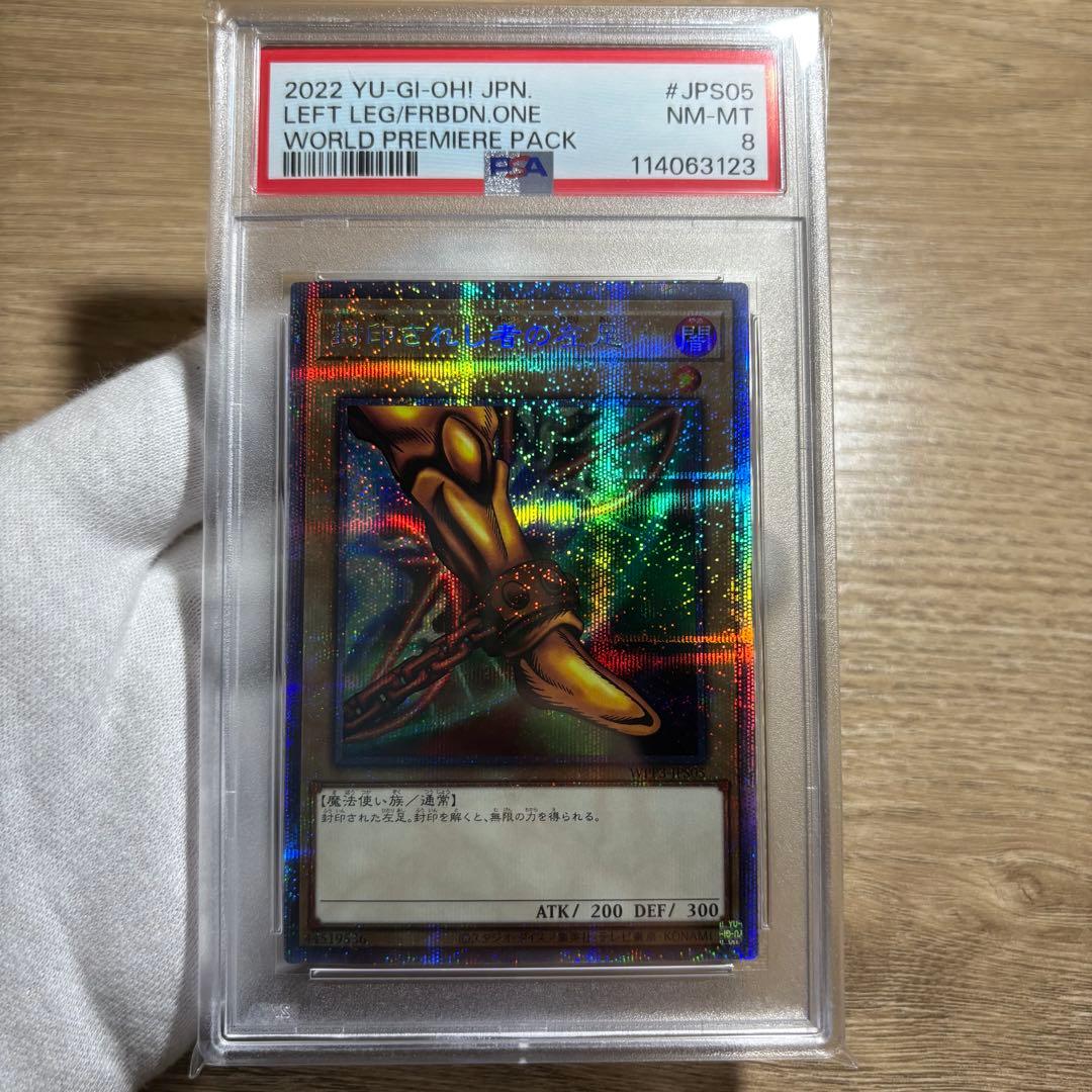 鑑定品 PSA10 9 8 極美品　連番　封印されしエクゾディア　プリズマ