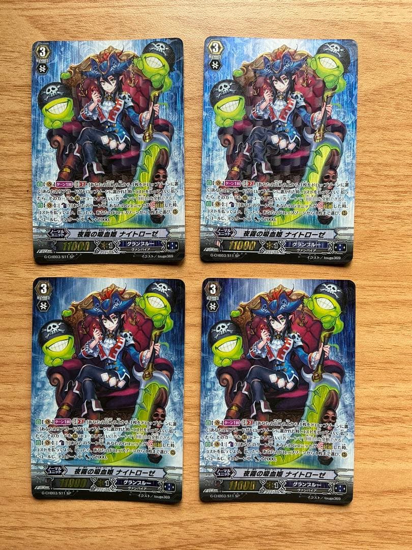 夜霧の吸血鬼 ナイトローゼ SP 4枚