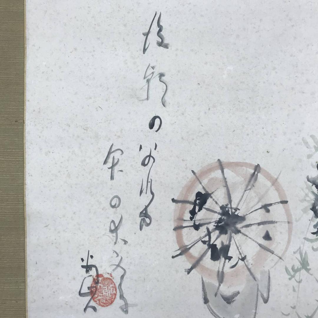 【真作】下村為山/後影画句/美人画/柳下美人図/掛軸☆宝船☆AB-582