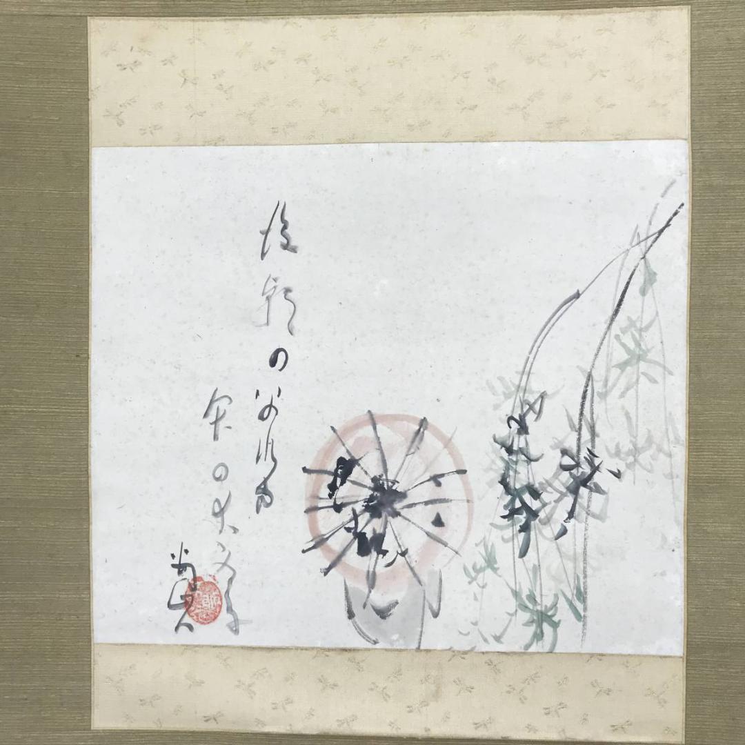 【真作】下村為山/後影画句/美人画/柳下美人図/掛軸☆宝船☆AB-582