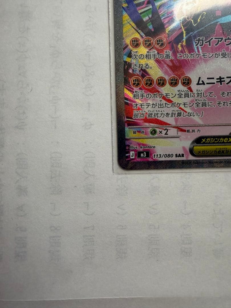 メガジガルデexsar