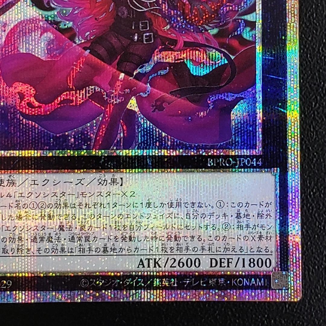 遊戯王 エクソシスター カルマエル プリズマ