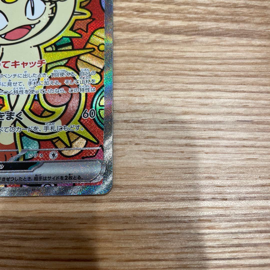 ニャース EX 170 HP ポケモンカード　ムニキスゼロ