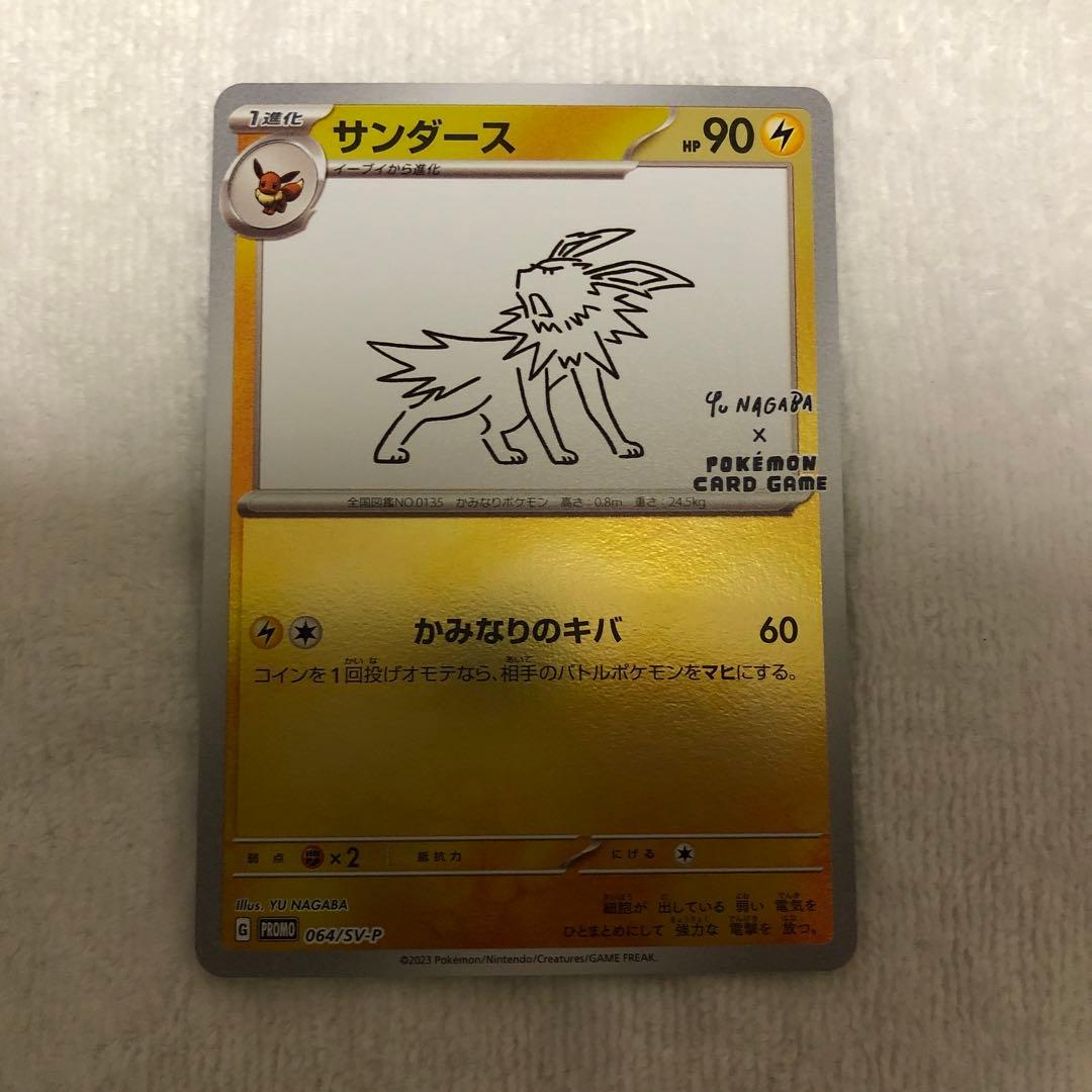 長場雄 プロモ コンプ イーブイ