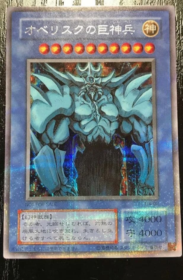 遊戯王　オシリスの天空竜、ラーの翼神竜、オベリスクの巨神兵　美品