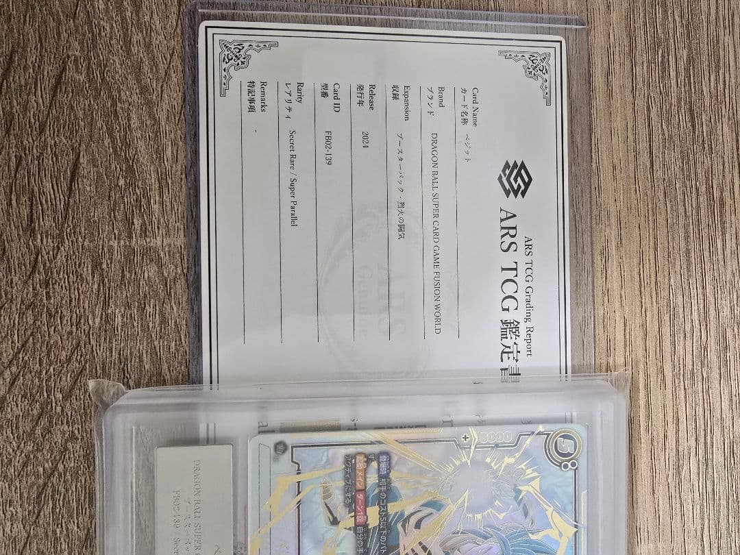 ドラゴンボールフュージョンワールド ベジット SCR ★★ ARS10＋