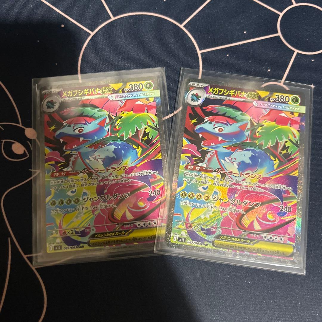 ポケモンカード　メガフシギバナex　SAR２枚