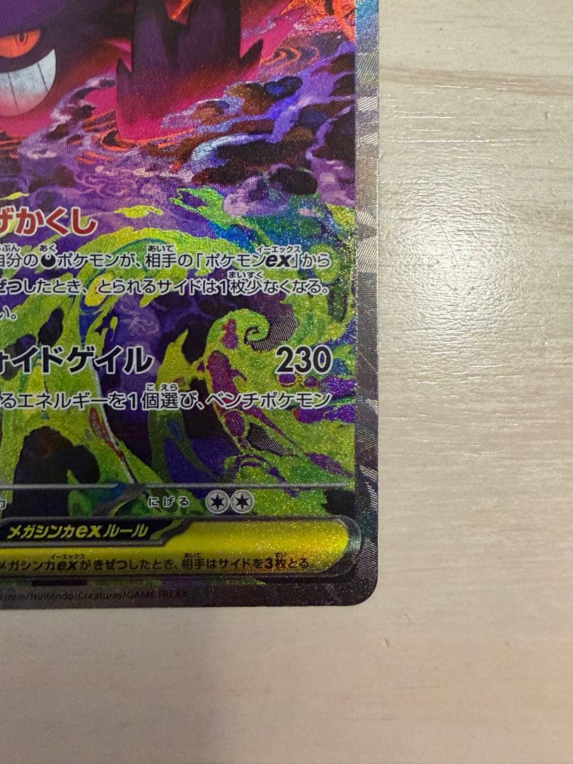 サ*イ様 メガゲンガーex 240/193 SAR ポケカ メガドリームex