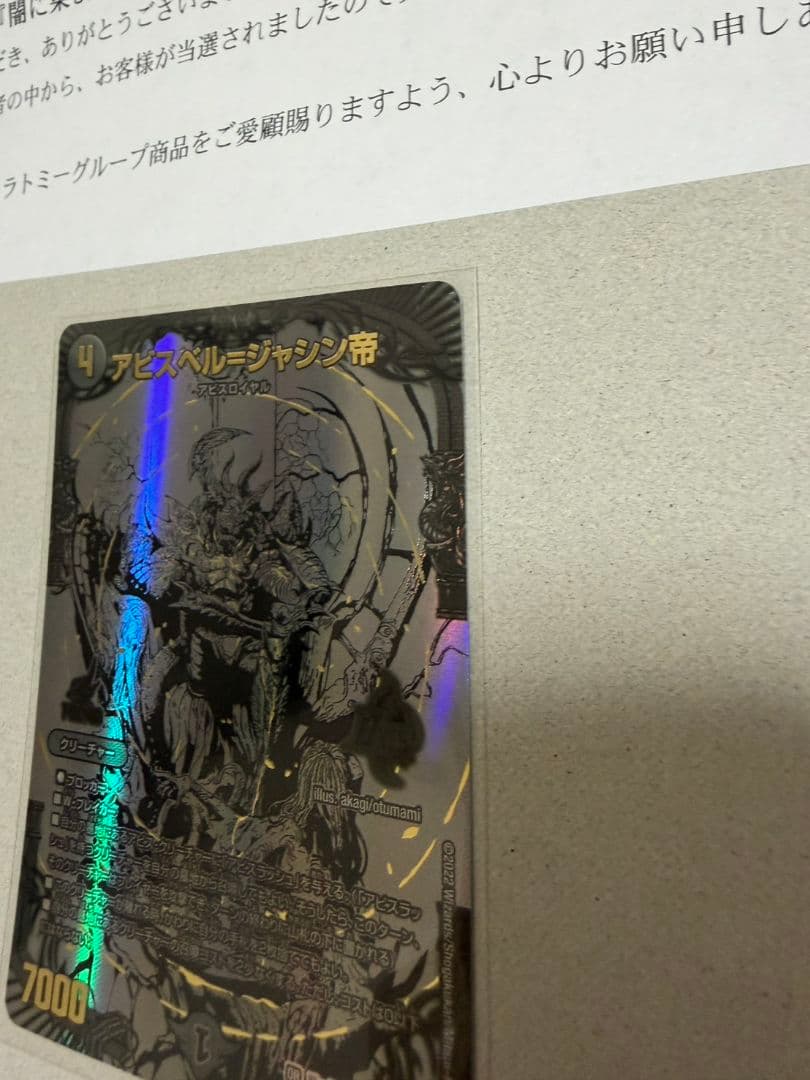 当選書付・832枚限定　アビスベル=ジャシン帝 ブラックエクストラVer プロモ