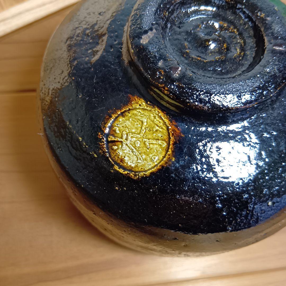光楽造 黒茶碗 茶道具 楽焼 黒楽 茶碗 美品 共箱付