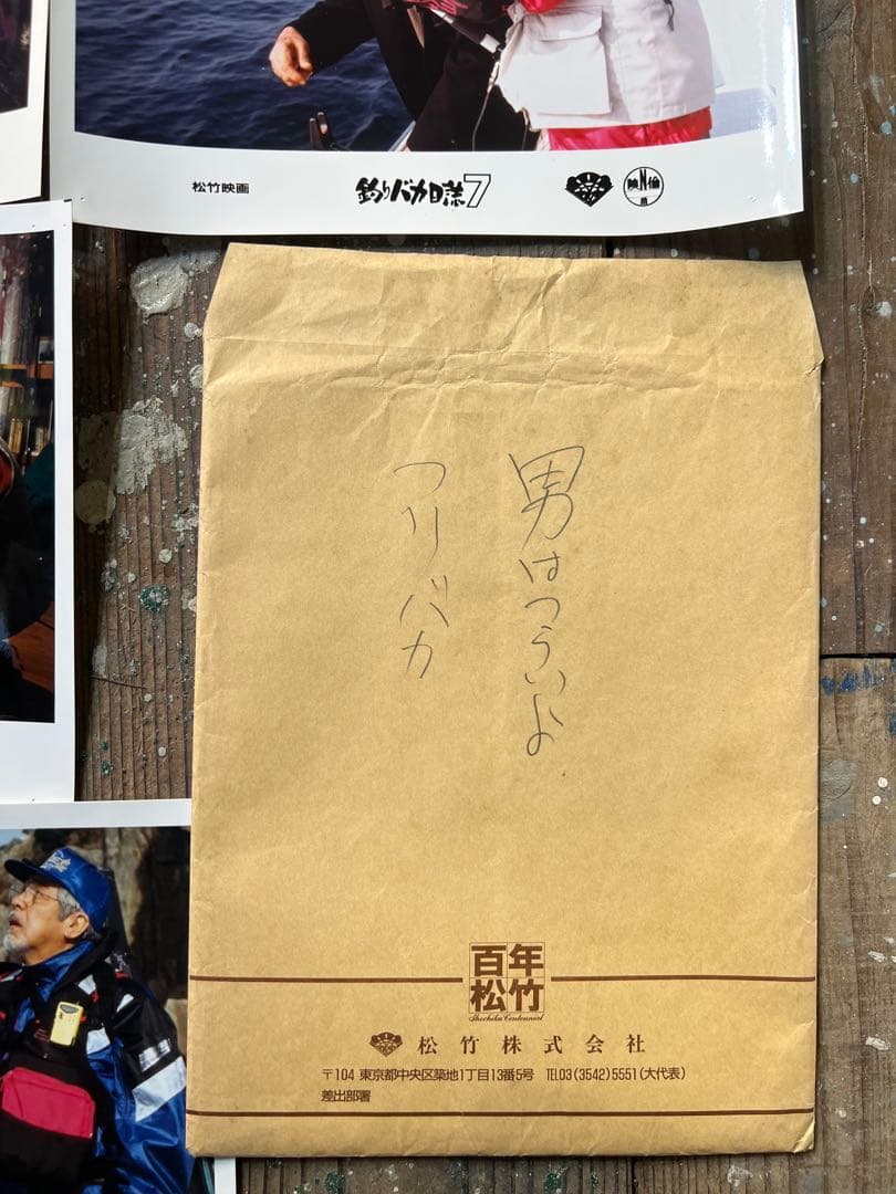 大判スチール写真 男はつらいよ 47作 釣りバカ日誌7 牧瀬里穂 かたせ梨乃