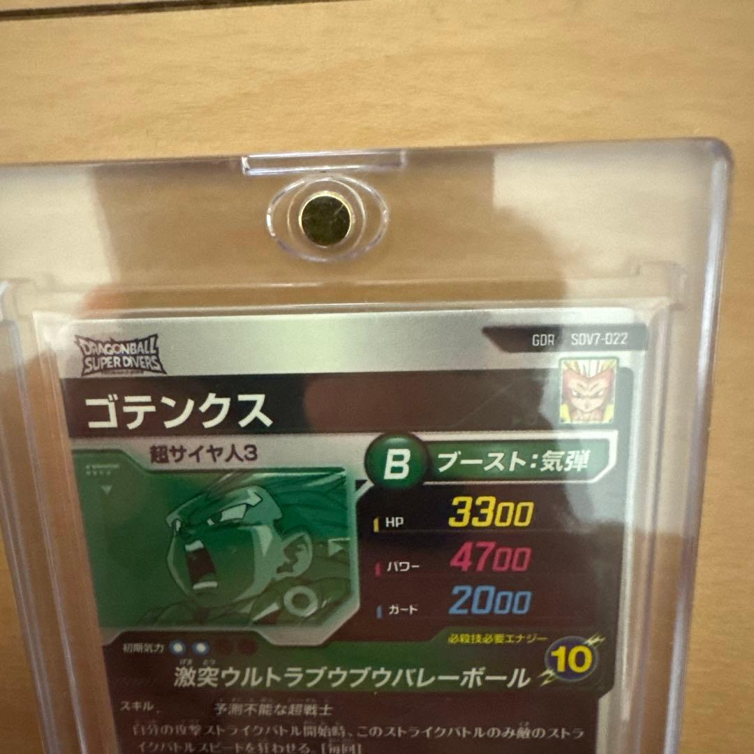 ドラゴンボールスーパーダイバーズ ゴジータパラレル ゴテンクス シークレット