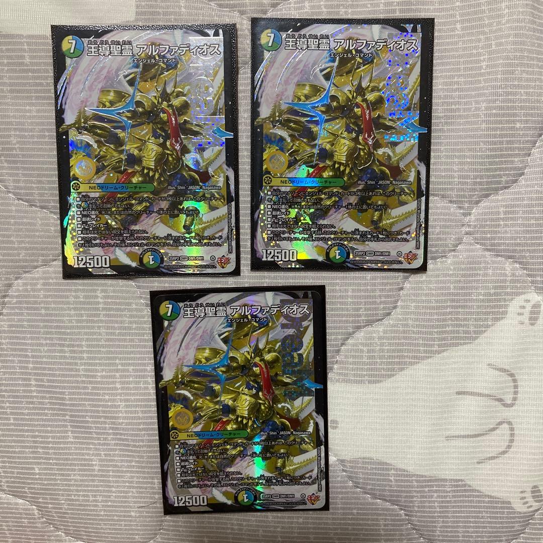 王導聖霊アルファディオス 3枚