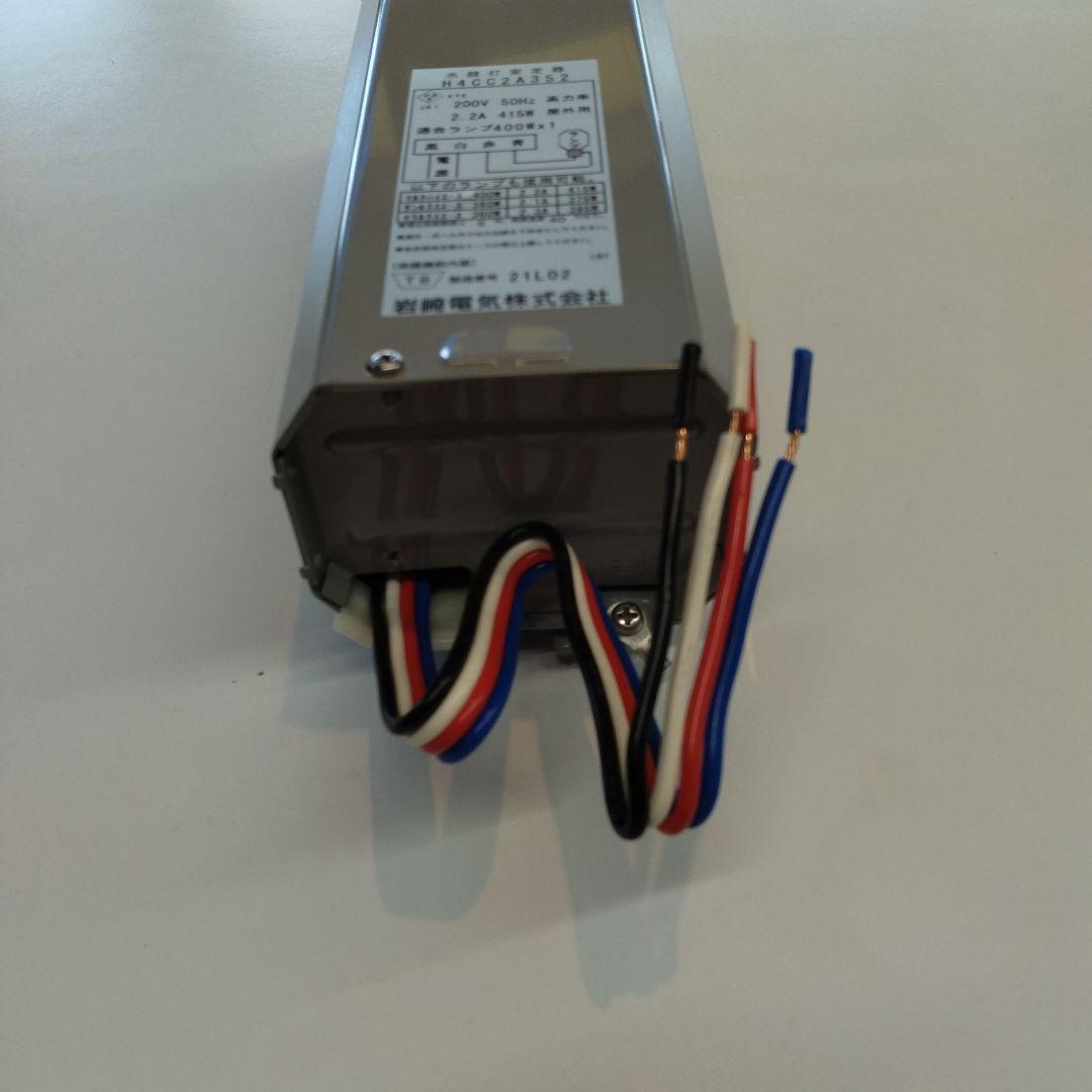 岩崎電気　水銀灯安定器 H4CC2A352（点灯試験で1度だけ使用）