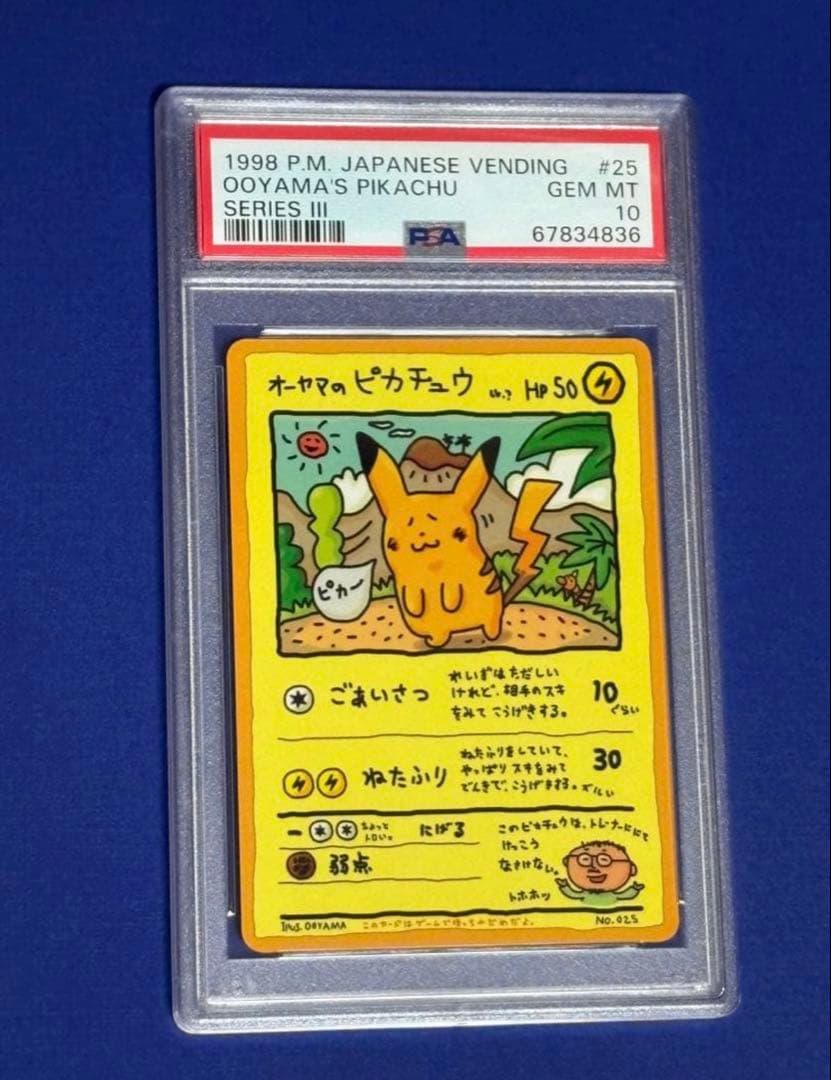 ポケモンカード　オーヤマのピカチュウ　psa10