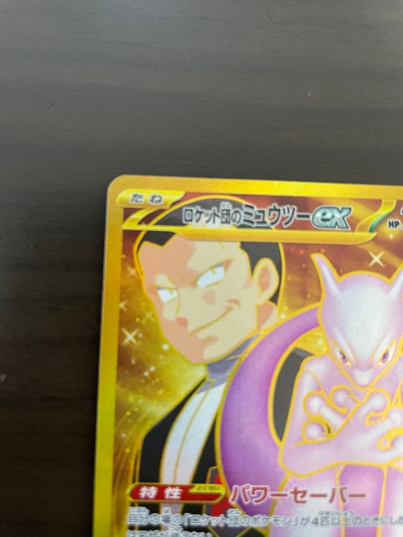 ポケモンカードセット 12枚 ミュウツーex UR.テラパゴスex SARなど。