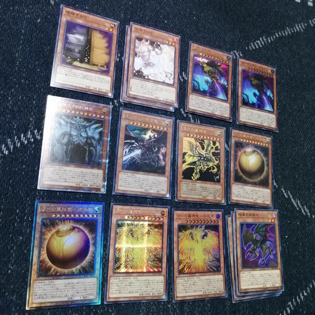 遊戯王　デッキ　三幻神　ラーの翼神竜　ガーディアンスライム　[04490]