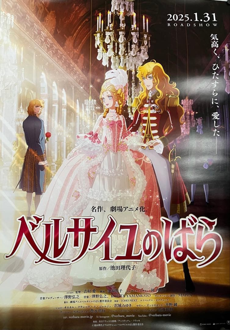 映画 B2ポスター　ベルサイユのばら