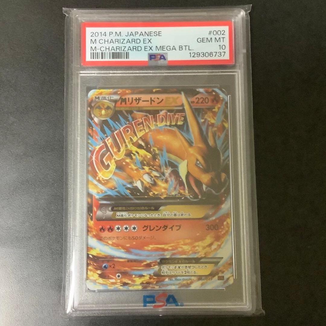 【PSA10】MリザードンEX メガバトルデッキ60 XYA 002/021