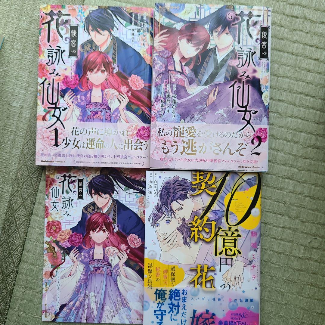 鬼の若様と偽り政略結婚～十六歳の身代わり花嫁～　全3巻