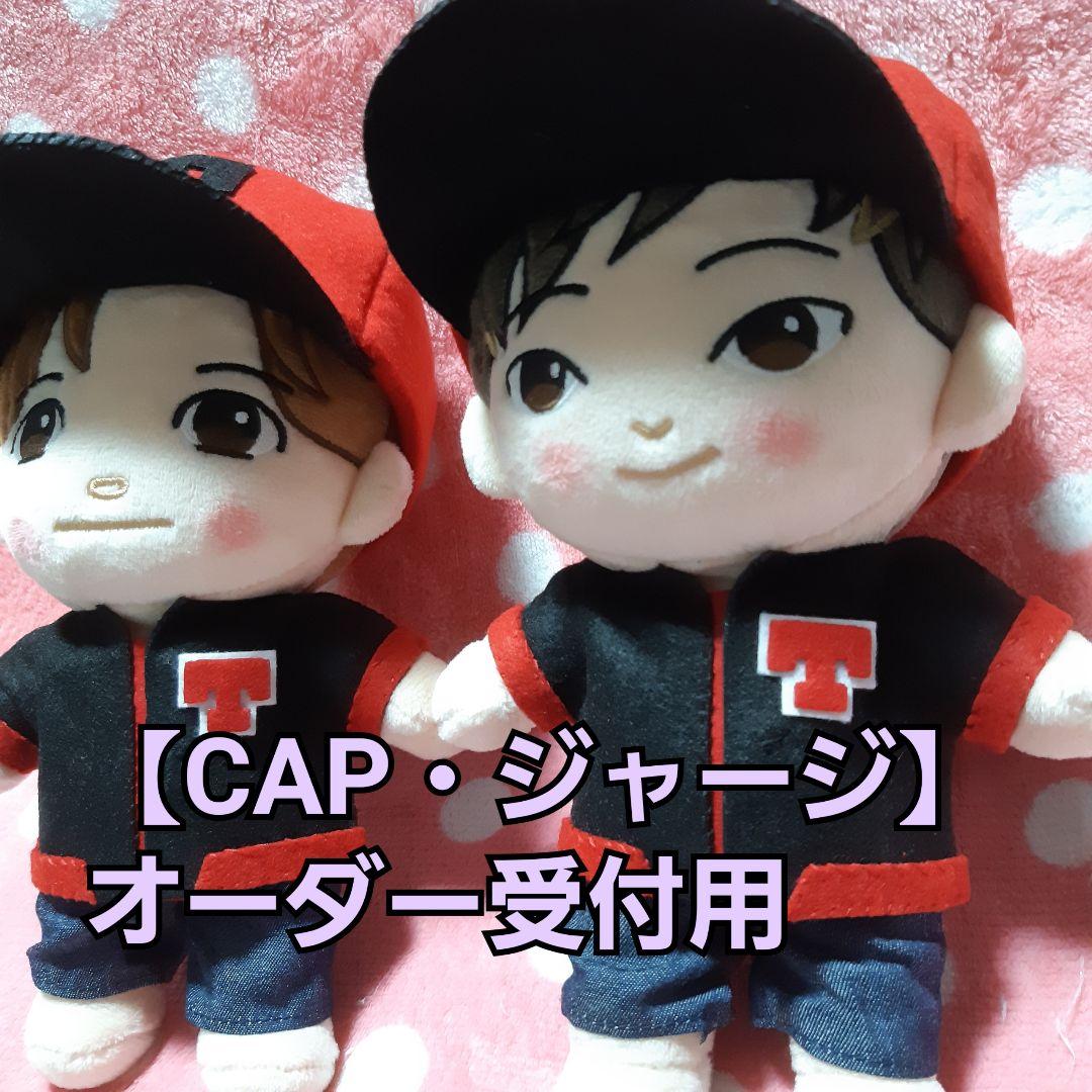 公式25cm 東方神起ぬいぐるみ用 着せ替え