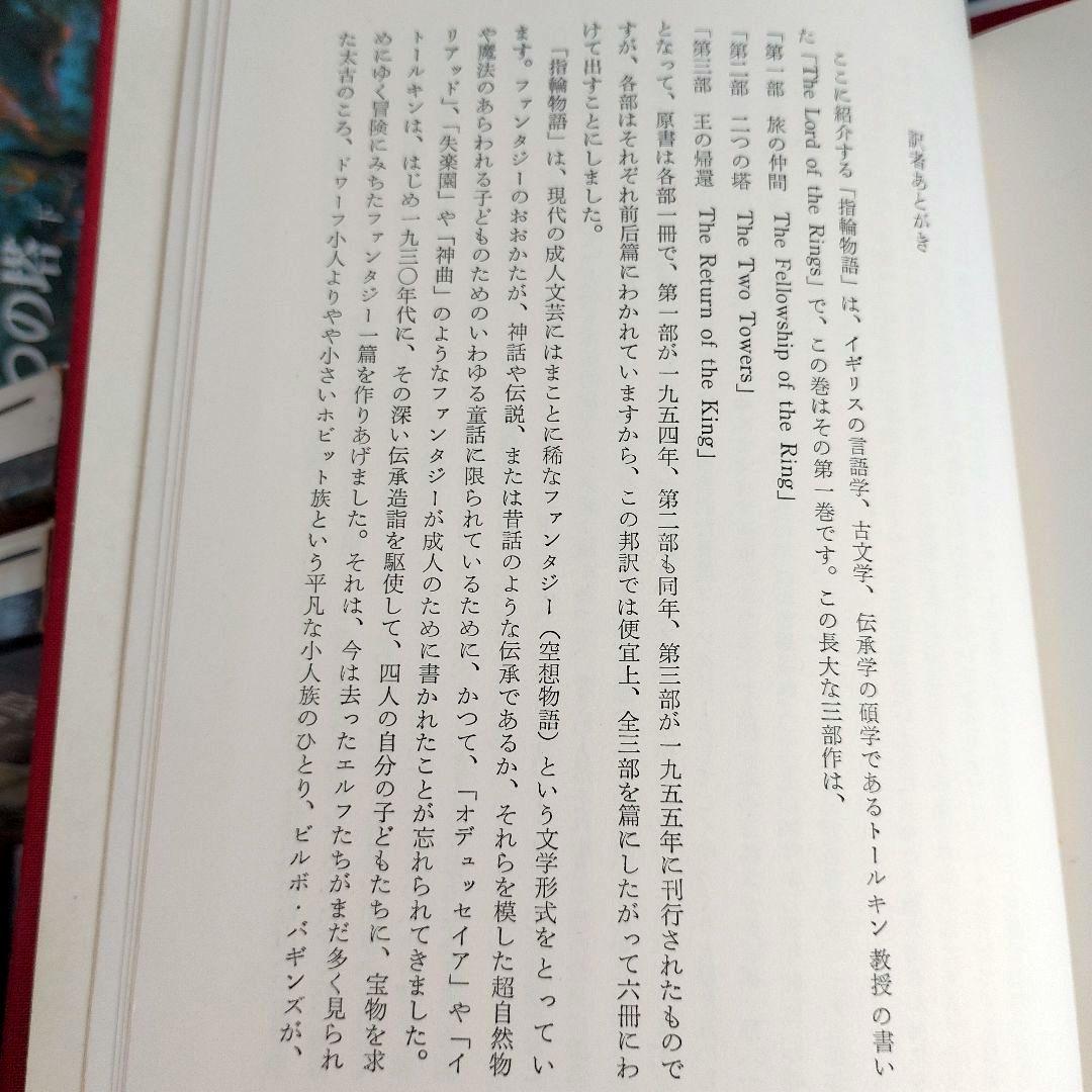 初版「指輪物語 」昭和47年(1972～)発行版 全6巻 トールキン /瀬田貞二