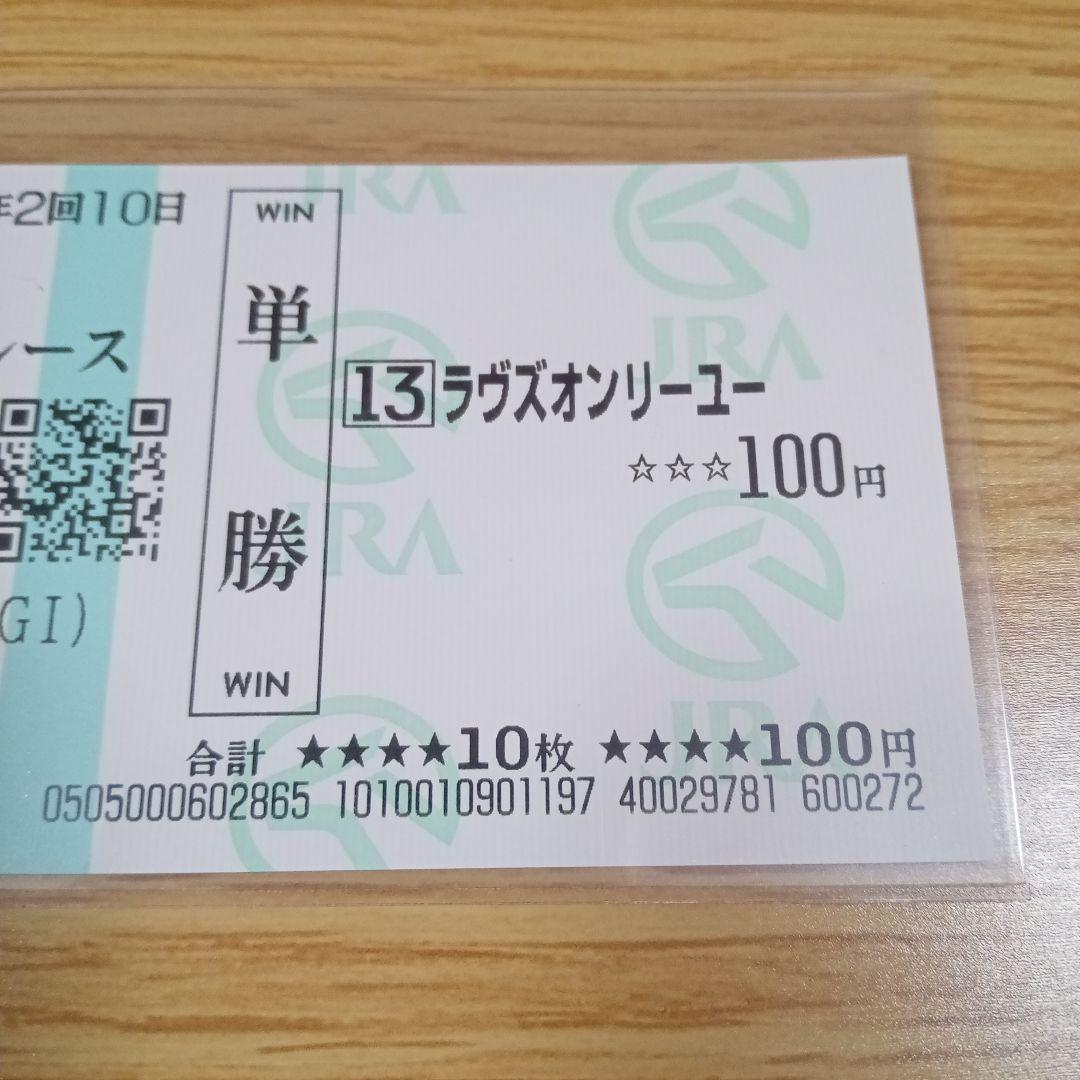 ラヴズオンリーユー　19年　オークス　現地的中単勝馬券