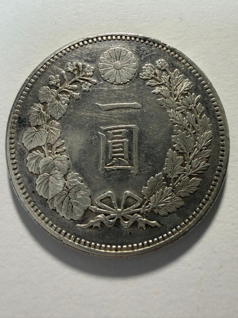 本物保証　明治18年1円銀貨　一圓　円銀　大型古銭　新一円銀貨