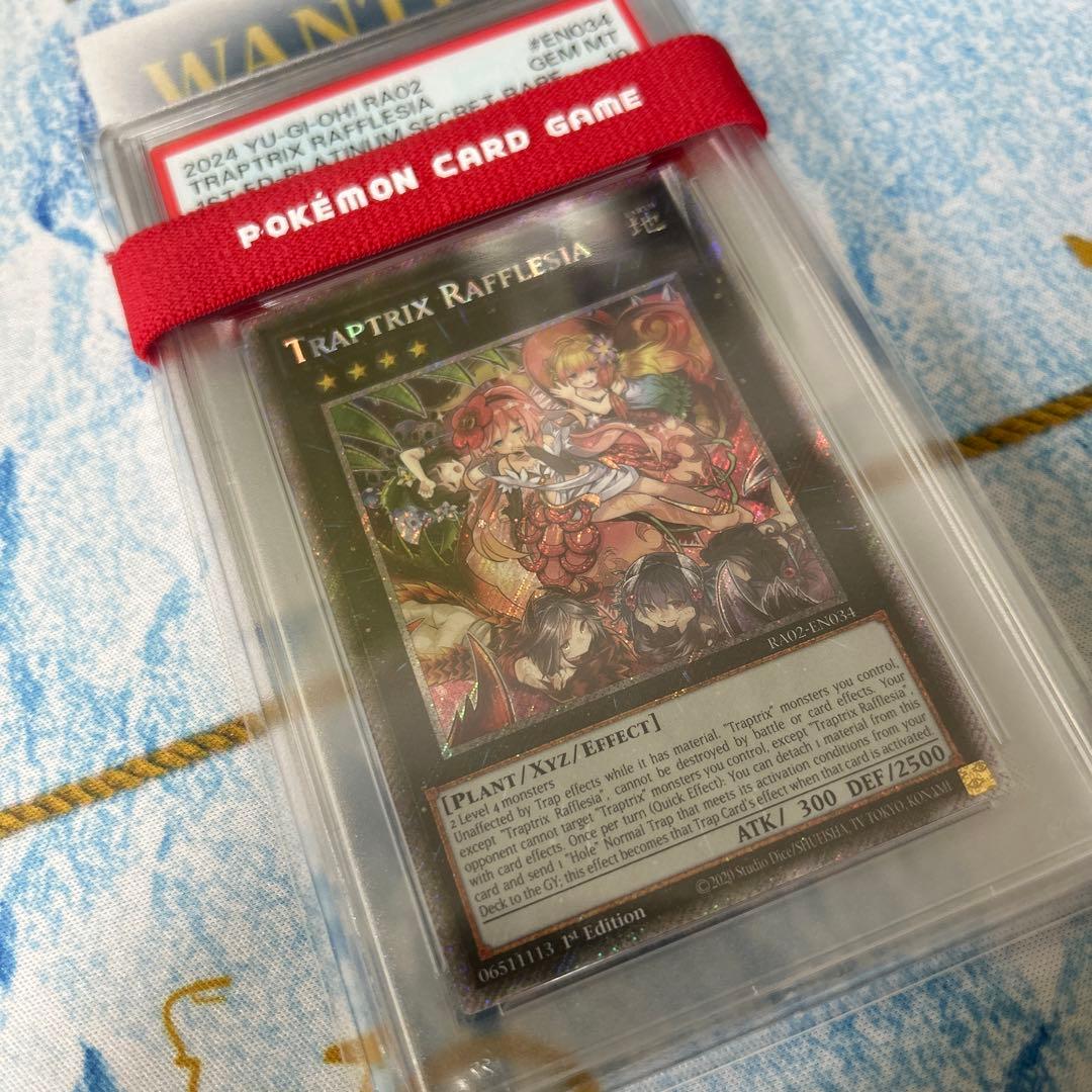 遊戯王 フレシアの蟲惑魔 1st プラチナシークレットレア psa10