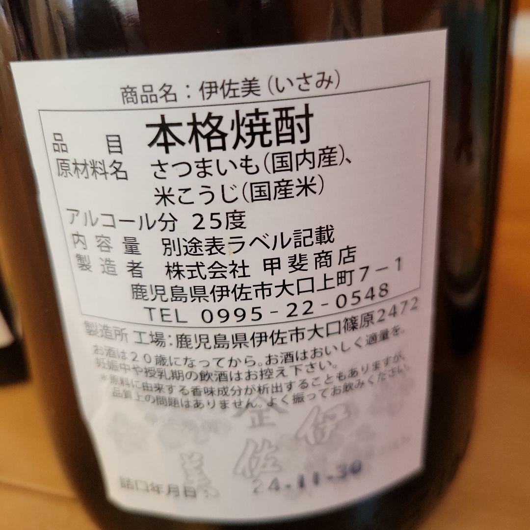 伊佐美 焼酎 1800ml 3本セット